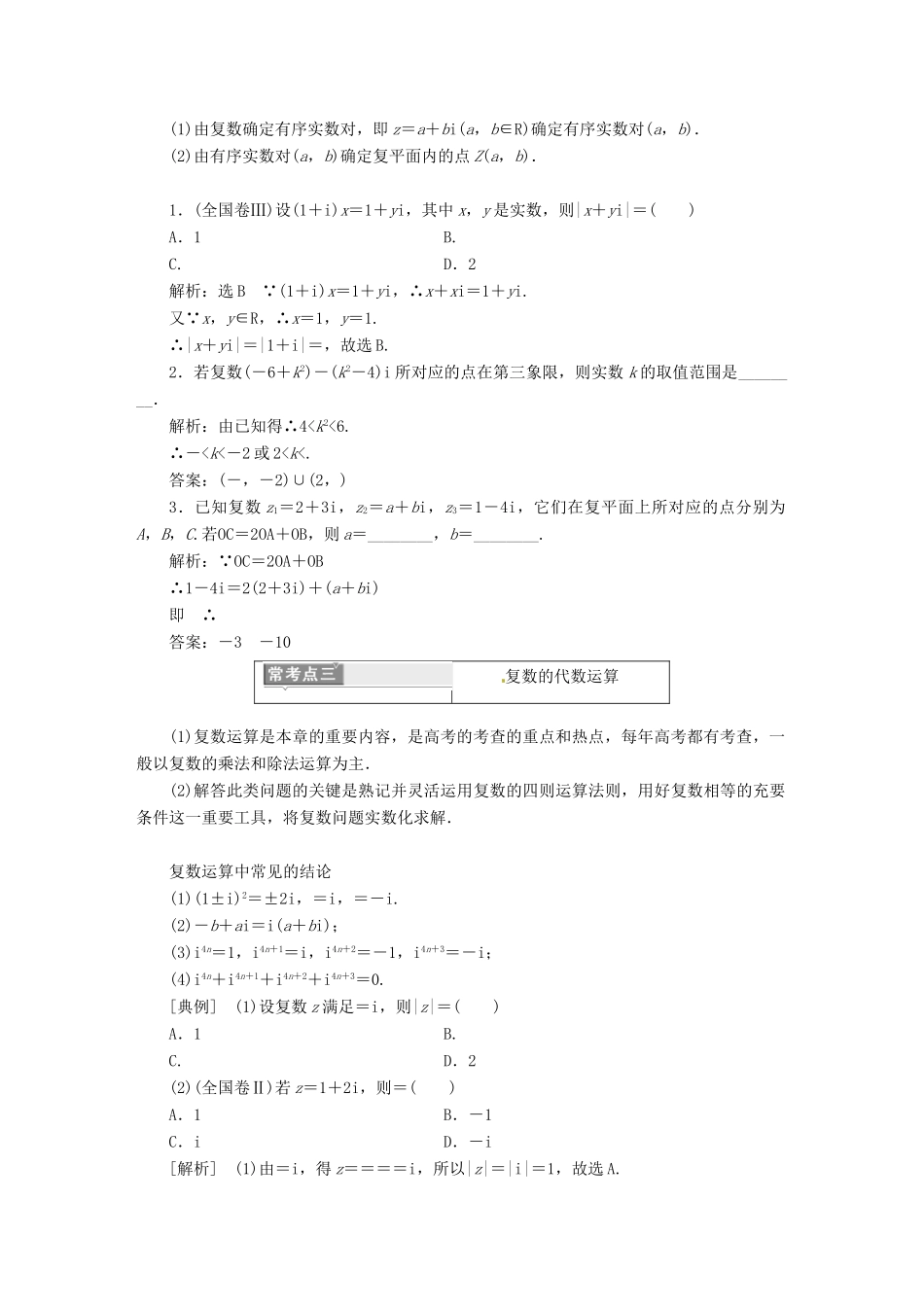 高中数学 复习课（三）数系的扩充与复数的引入教学案 新人教A版选修2-2-新人教A版高二选修2-2数学教学案_第3页