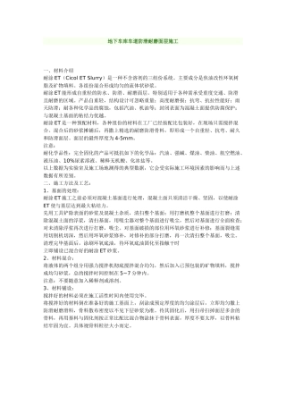 地下车库车道防滑耐磨面层施工