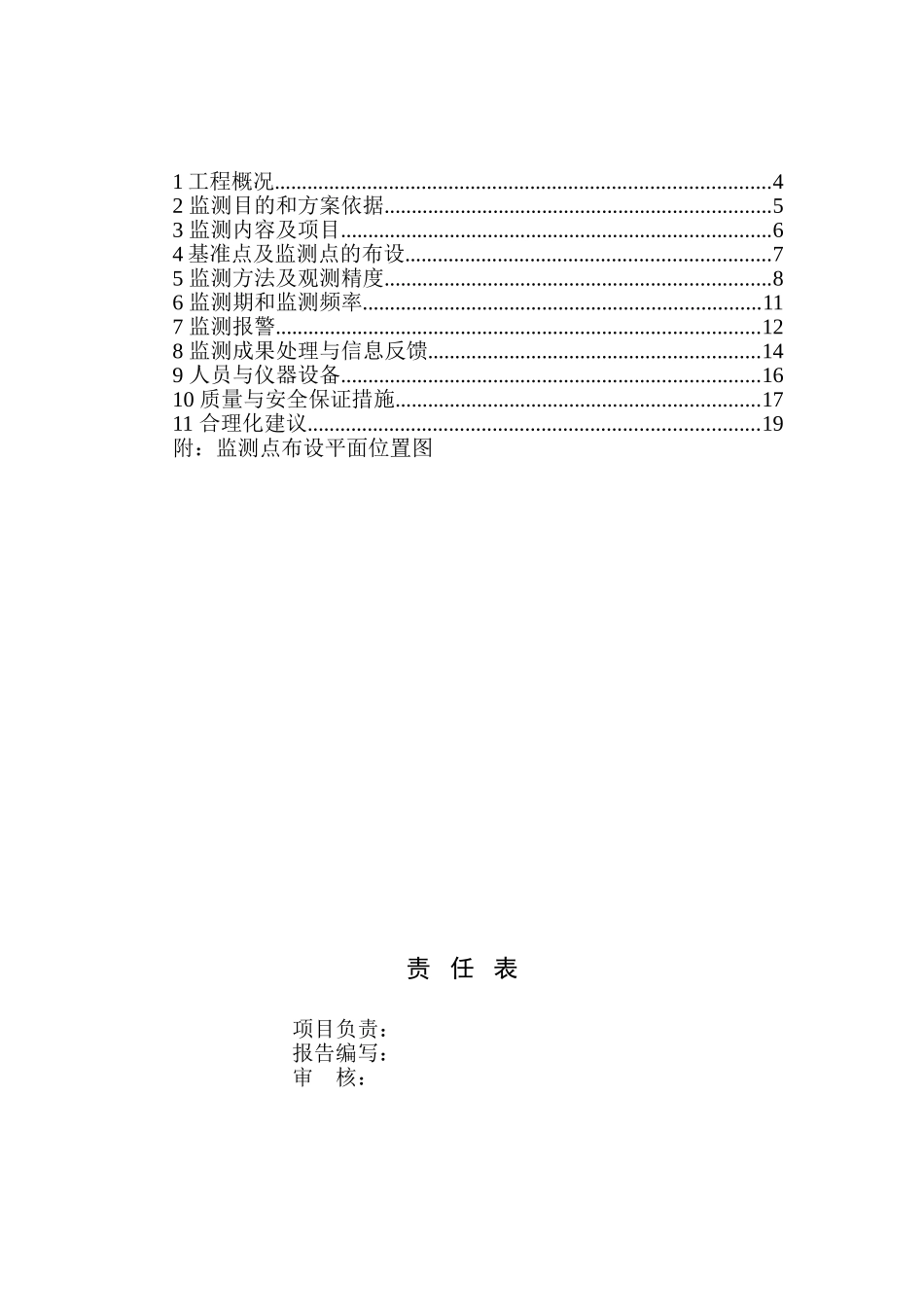 地下车库深基坑监测技术施工方案_第2页