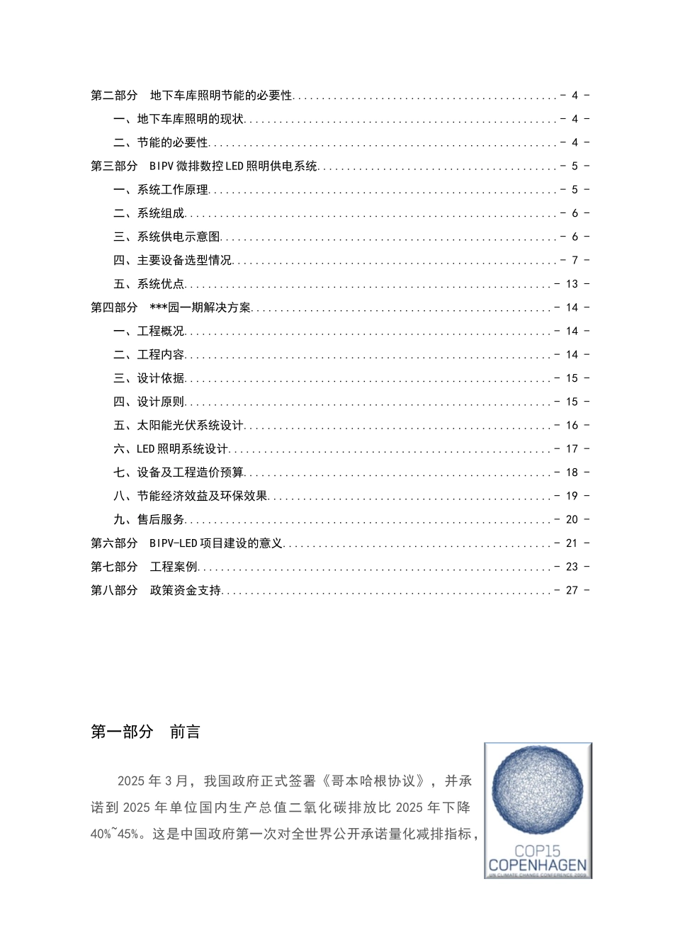 地下车库微排数控太阳能LED照明系统可行性方案_第2页