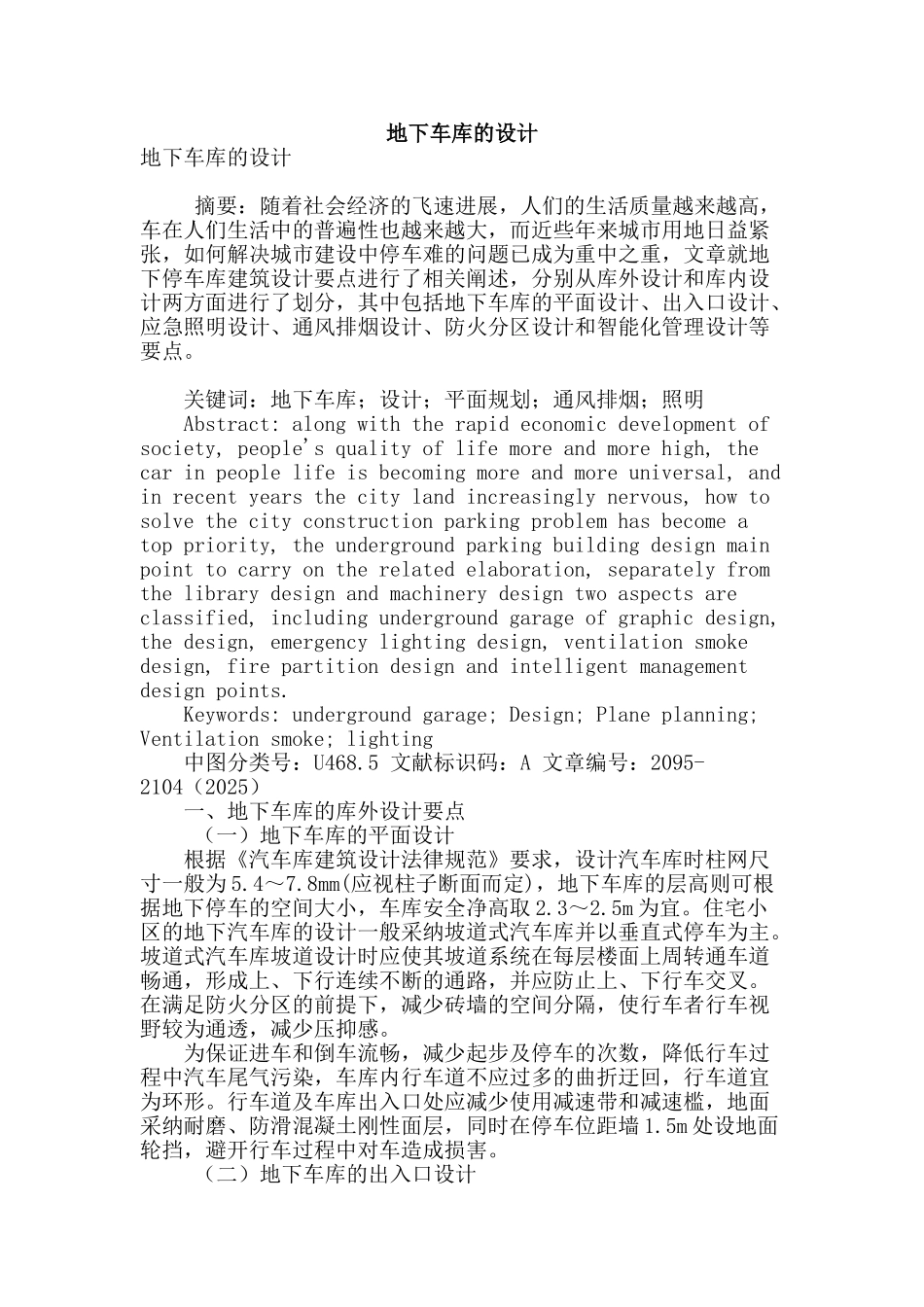 地下车库的设计_第1页