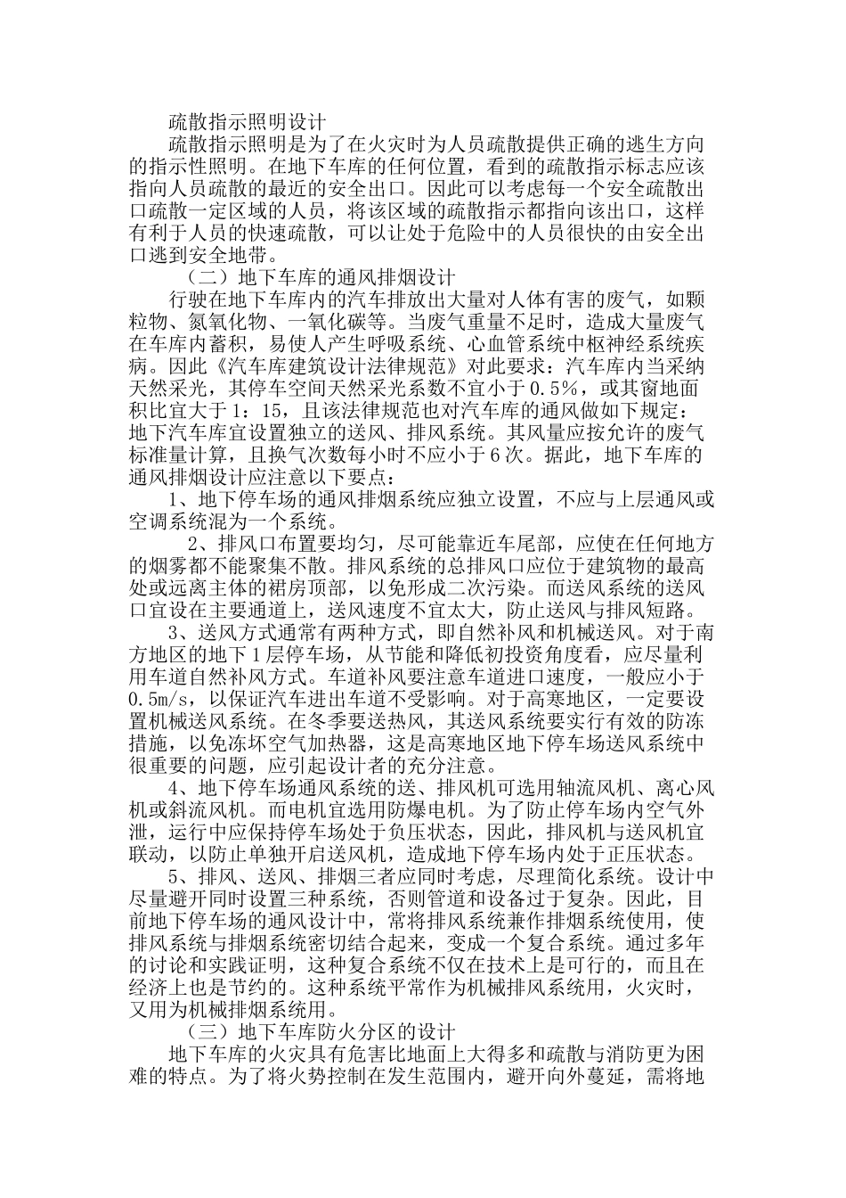 地下车库的设计_第3页