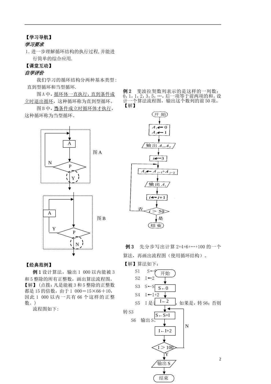 高中数学 5.2.4流程图学案2 苏教版必修3-苏教版高二必修3数学学案_第2页