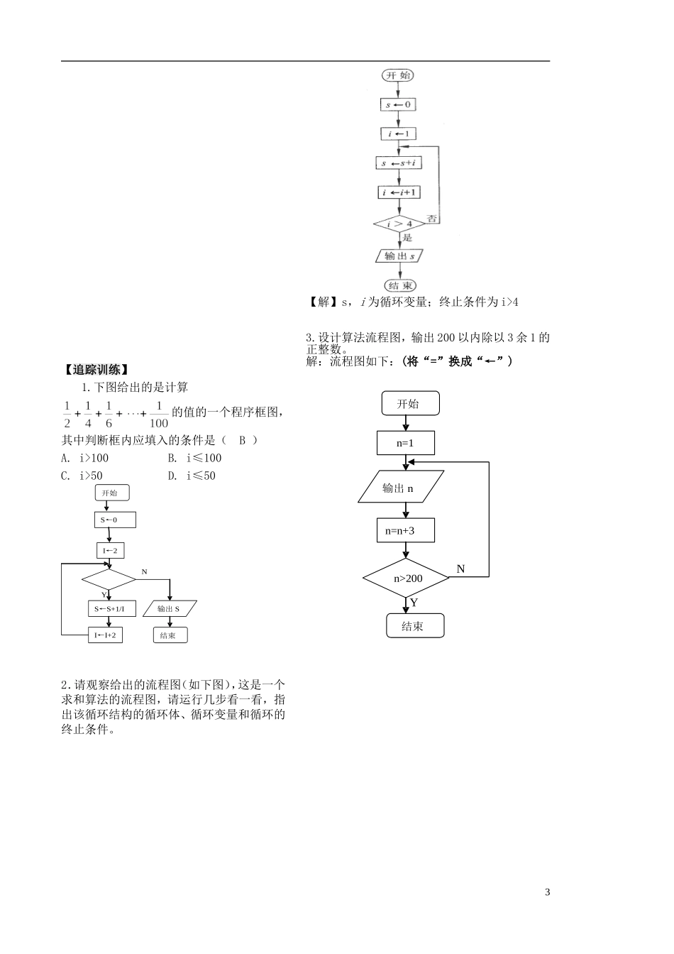 高中数学 5.2.4流程图学案2 苏教版必修3-苏教版高二必修3数学学案_第3页