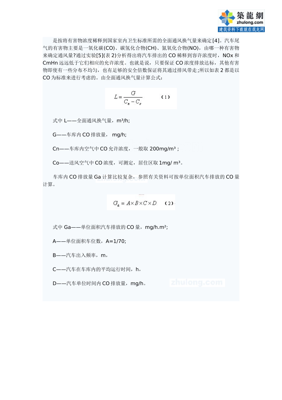 地下车库通风设计探讨-secret_第2页