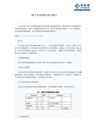地下车库通风设计探讨-secret