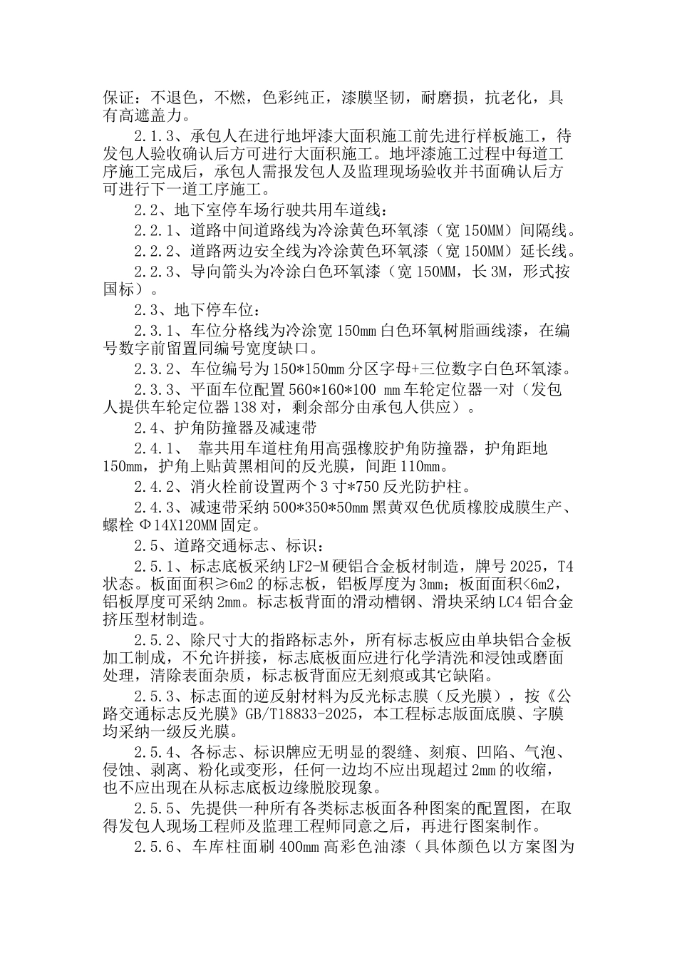 地下车库环氧树脂地坪及交通设施工程合同_第2页