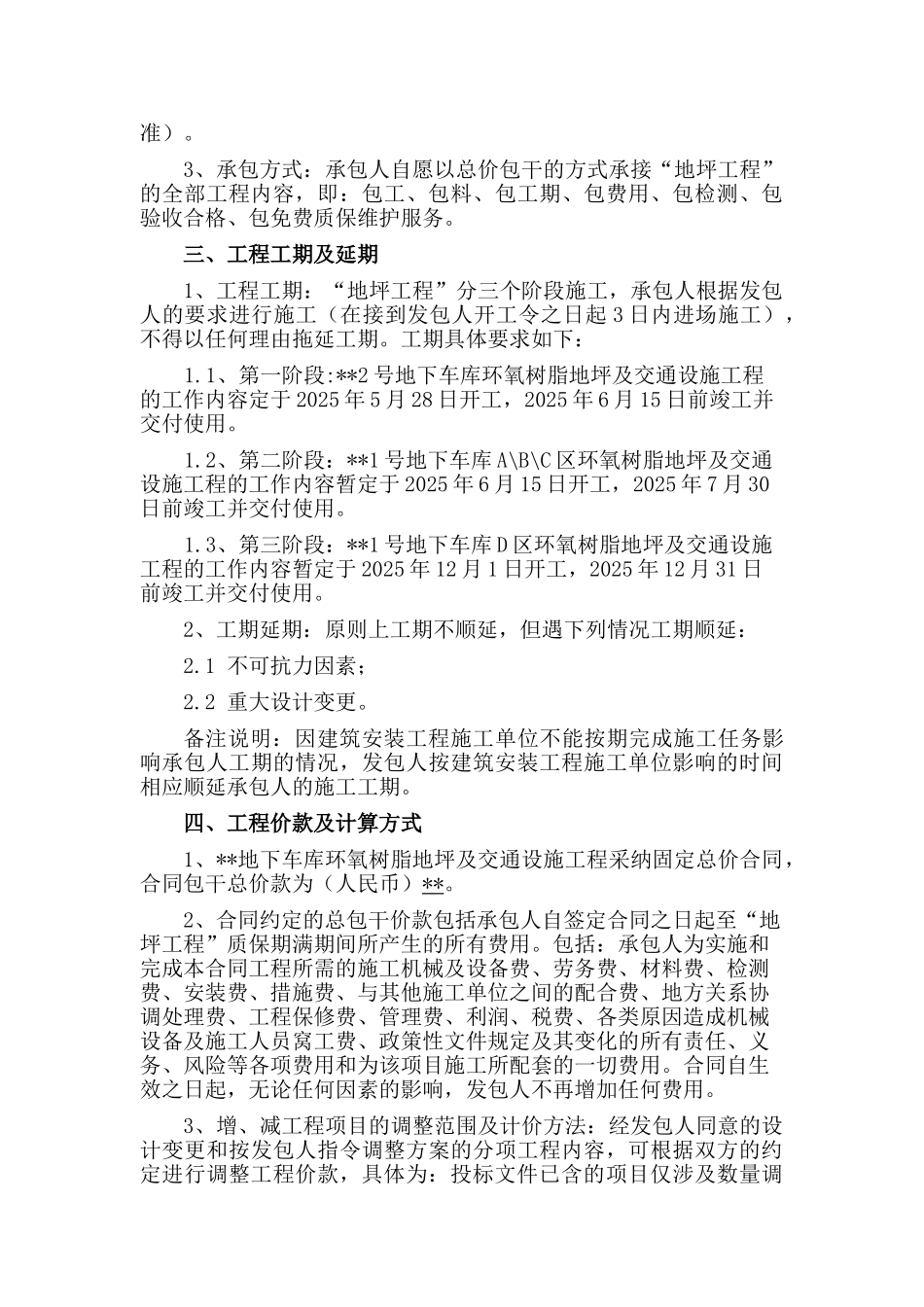 地下车库环氧树脂地坪及交通设施工程合同_第3页