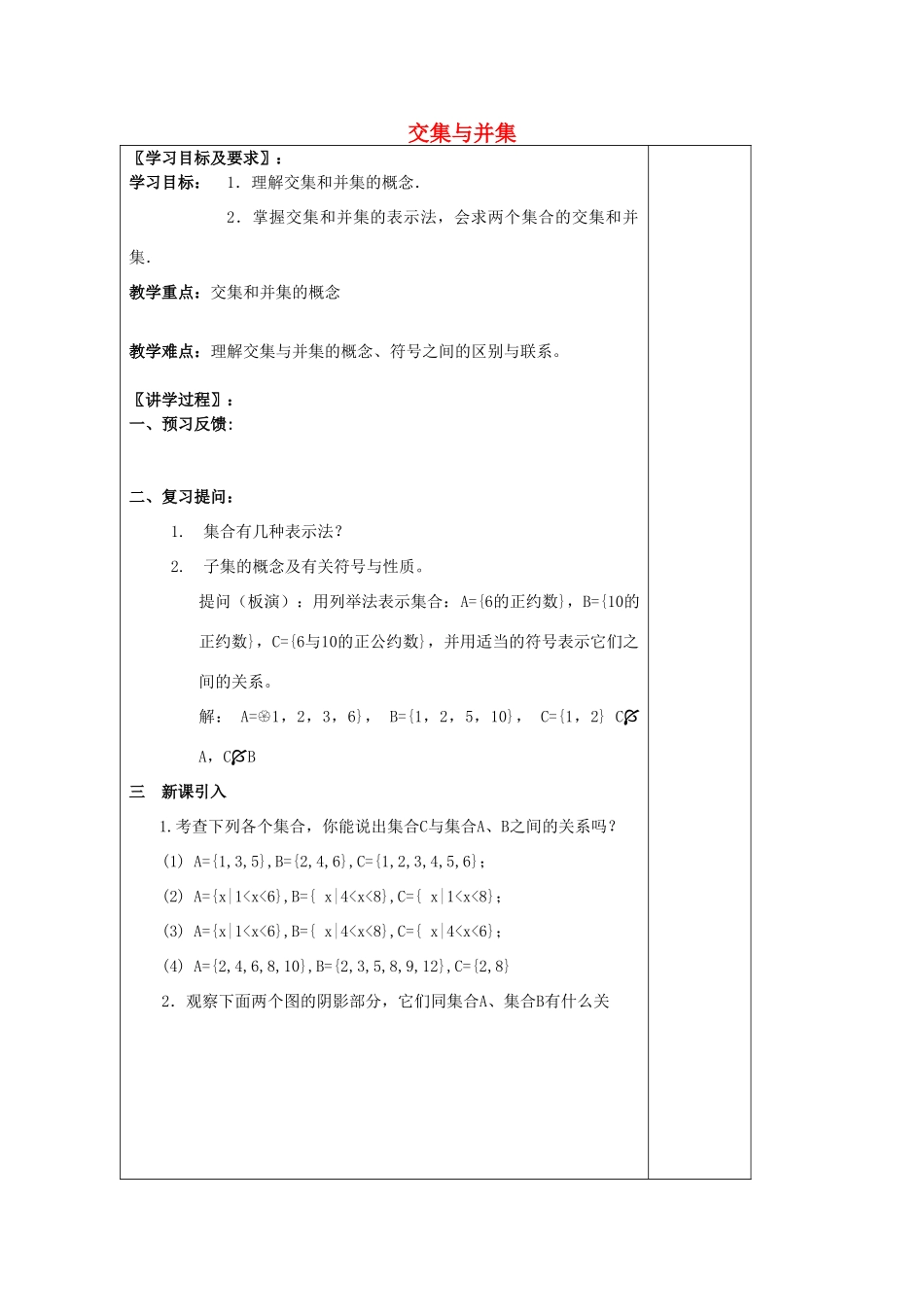 高中数学 交集与并集学案4 北师大必修1_第1页