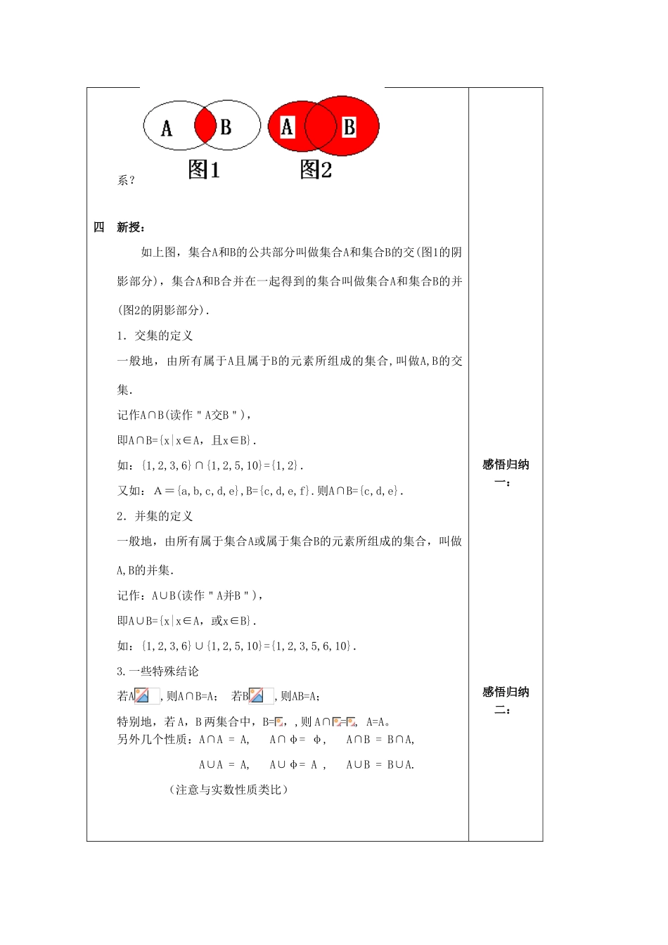 高中数学 交集与并集学案4 北师大必修1_第2页