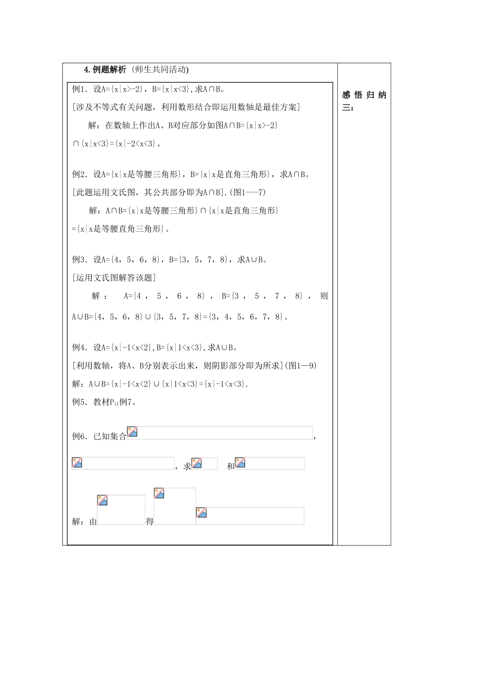高中数学 交集与并集学案4 北师大必修1_第3页