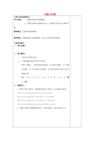 高中数学 交集与并集学案4 北师大必修1