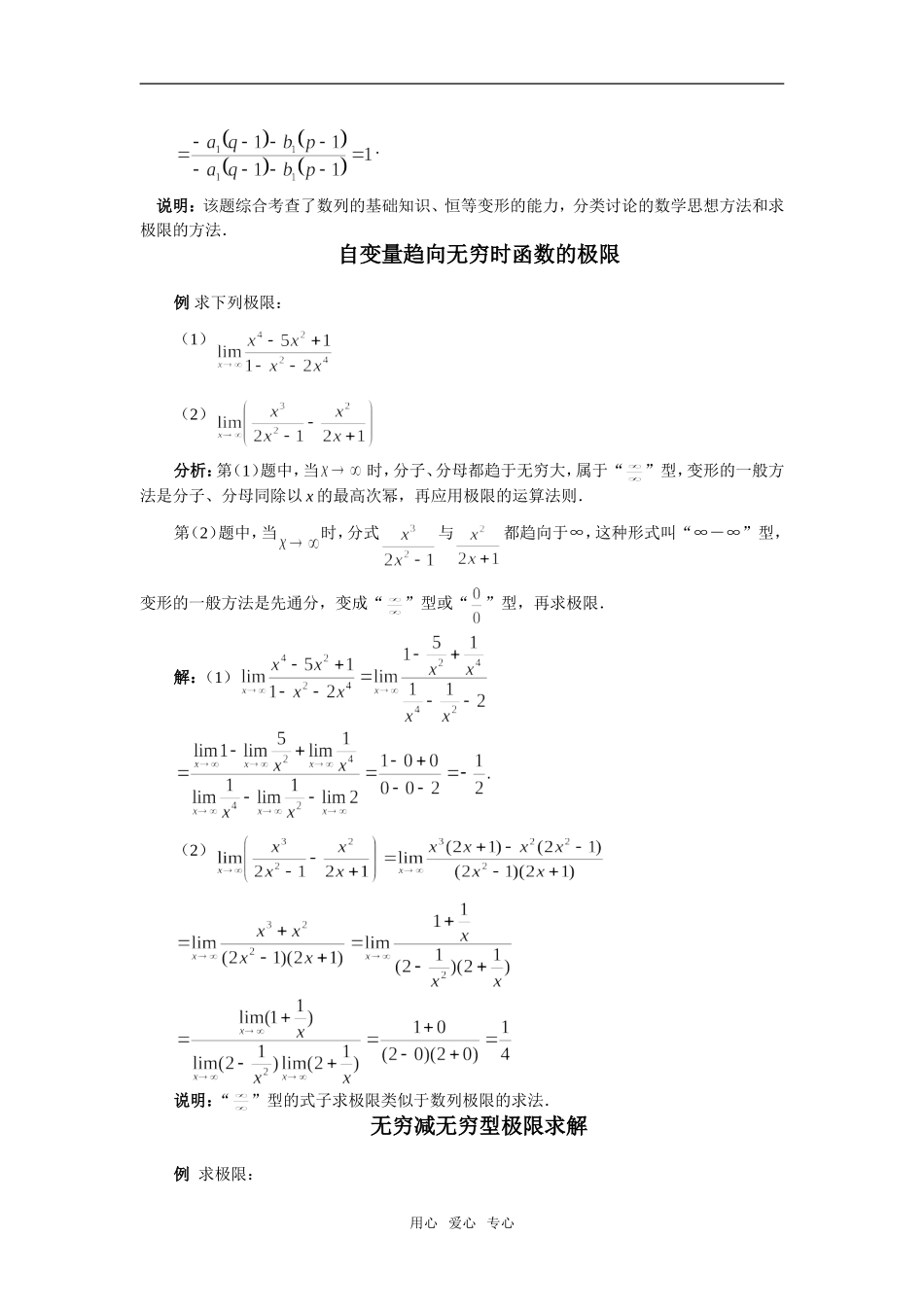 高中数学 极限的四则运算素材 新人教版_第2页