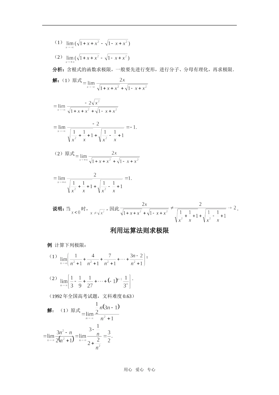 高中数学 极限的四则运算素材 新人教版_第3页