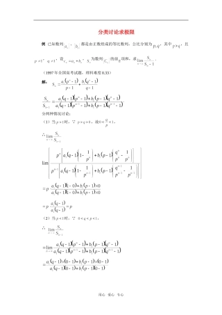 高中数学 极限的四则运算素材 新人教版