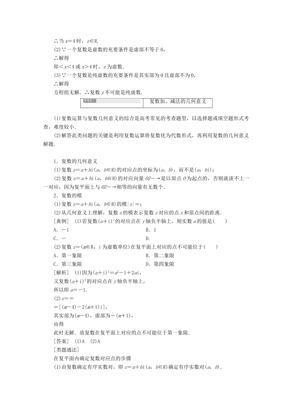 高中数学 复习课（三）数系的扩充与复数的引入学案 新人教A版选修2-2-新人教A版高二选修2-2数学学案_第2页