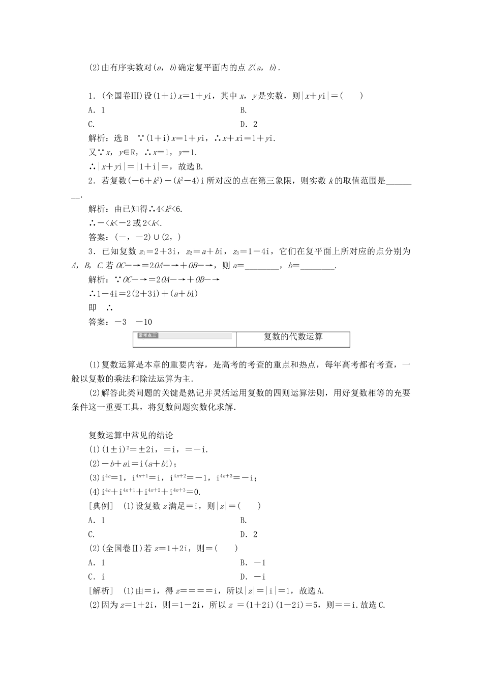 高中数学 复习课（三）数系的扩充与复数的引入学案 新人教A版选修2-2-新人教A版高二选修2-2数学学案_第3页