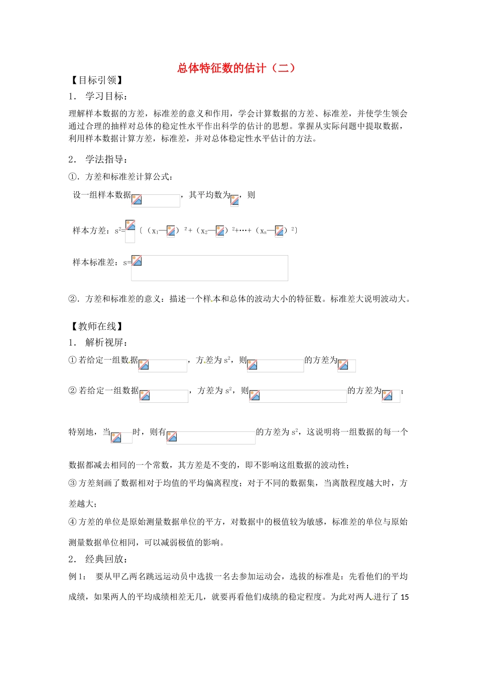 高中数学 5.2《总体特征数之方差》学案（北师大版必修3）_第1页
