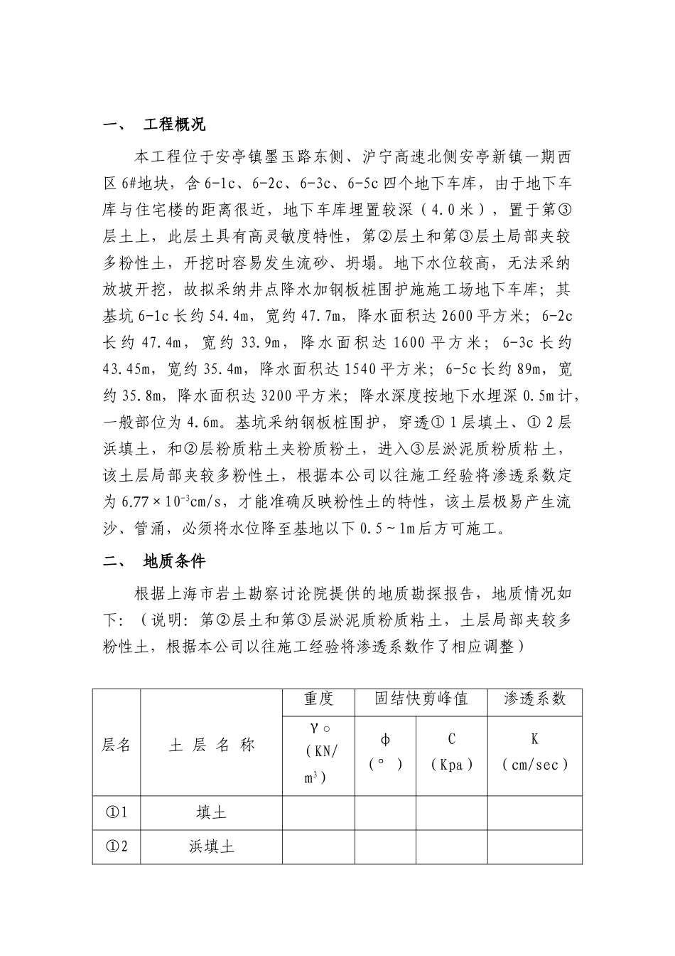 地下车库降水方案_第2页