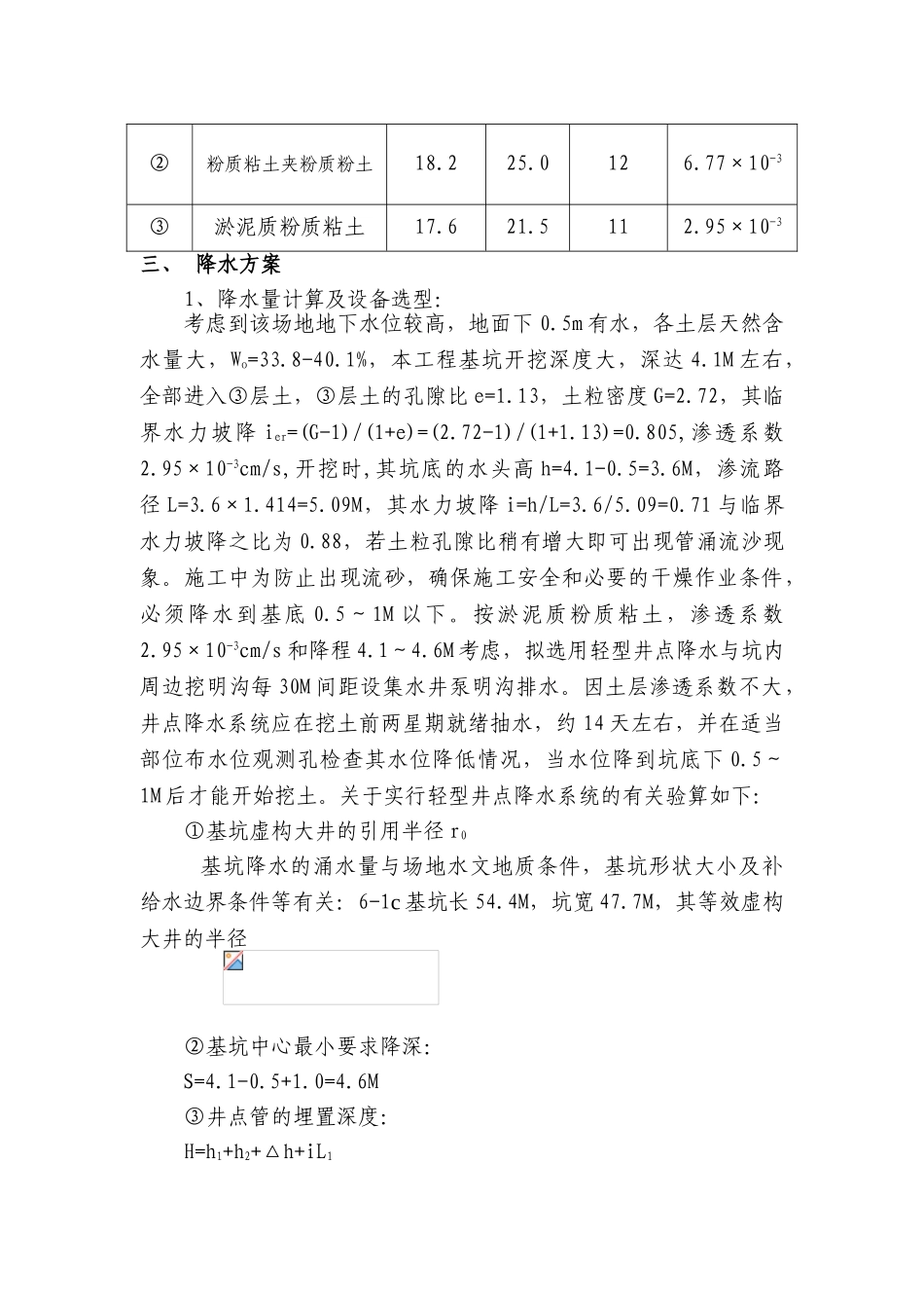 地下车库降水方案_第3页