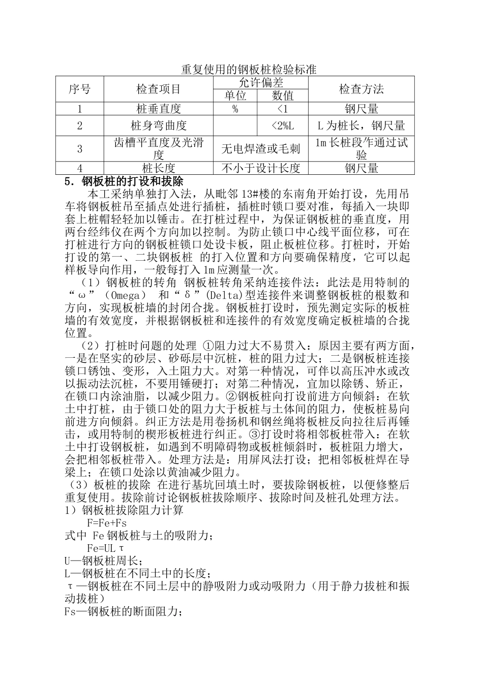 地下车库钢板桩施工方案_第2页