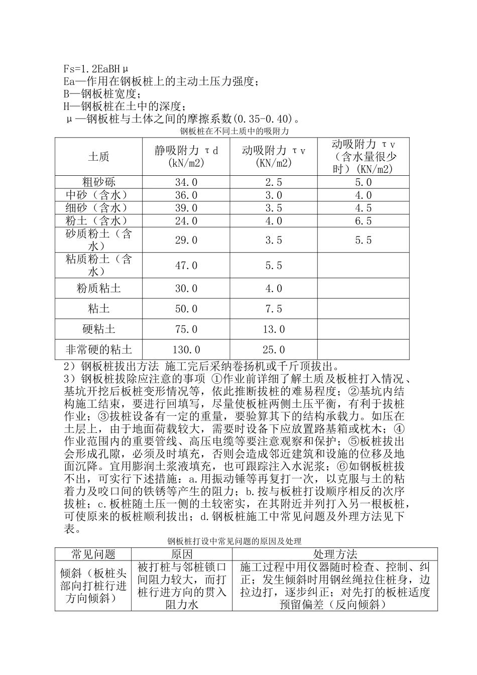 地下车库钢板桩施工方案_第3页
