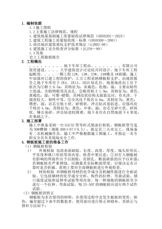 地下车库钢板桩施工方案