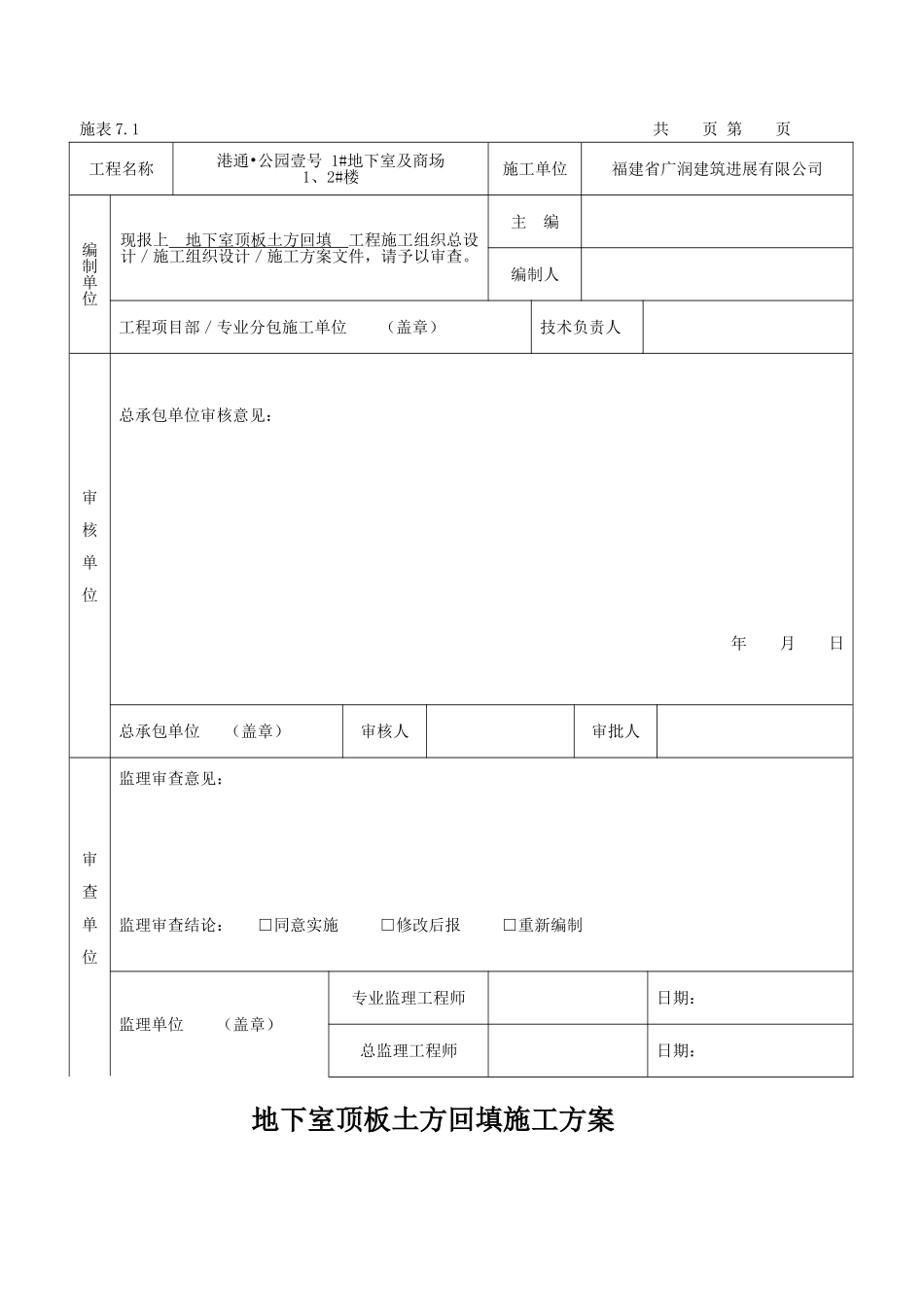 地下车库顶板土方回填方案_第2页