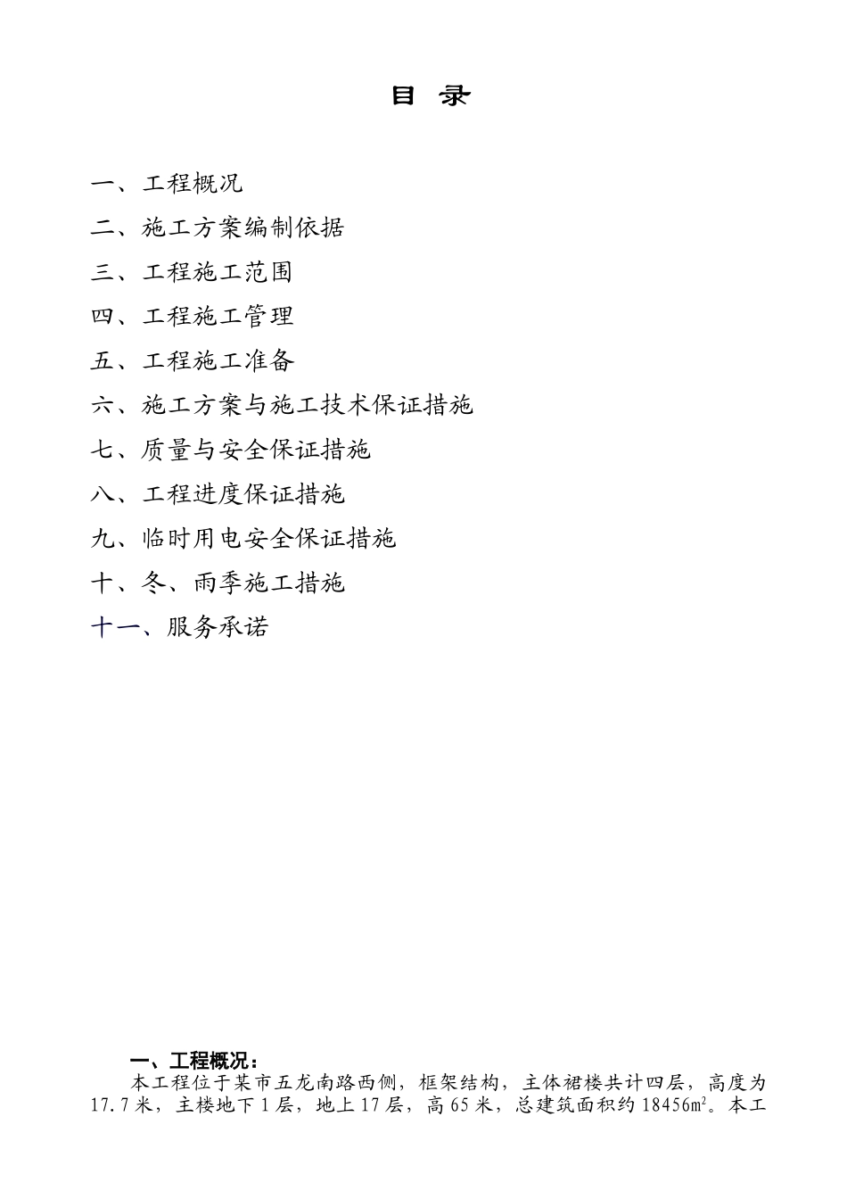 地下车库防排烟施工组织设计_第2页