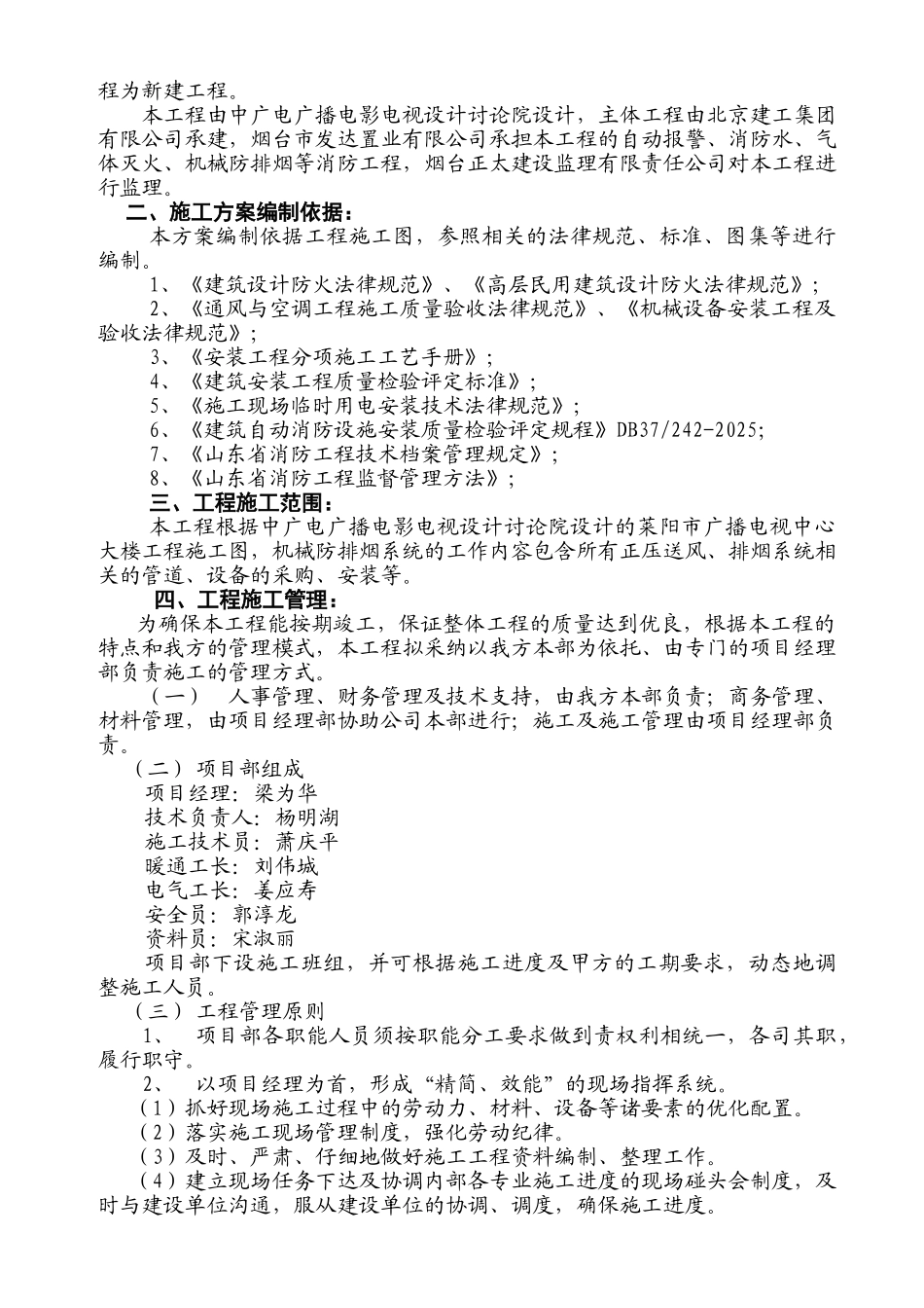 地下车库防排烟施工组织设计_第3页