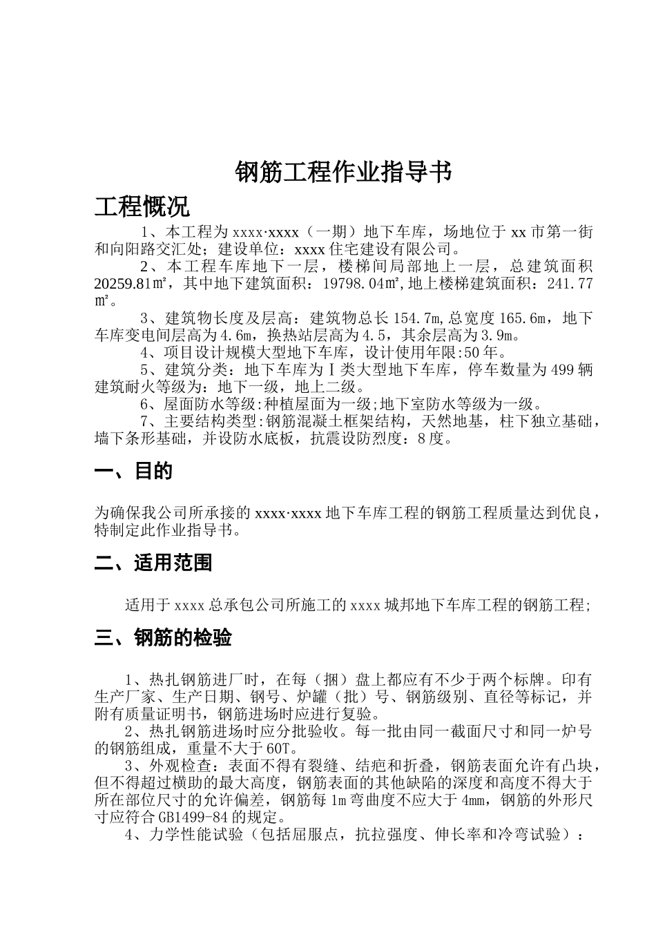 地下车库钢筋工程作业指导书_第2页