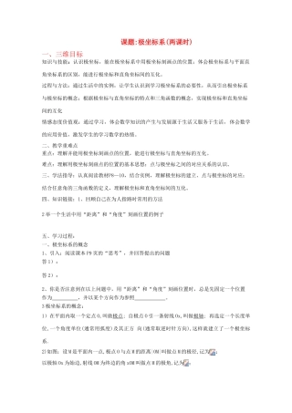 高中数学 极坐标系导学案 新人教A版选修4-4