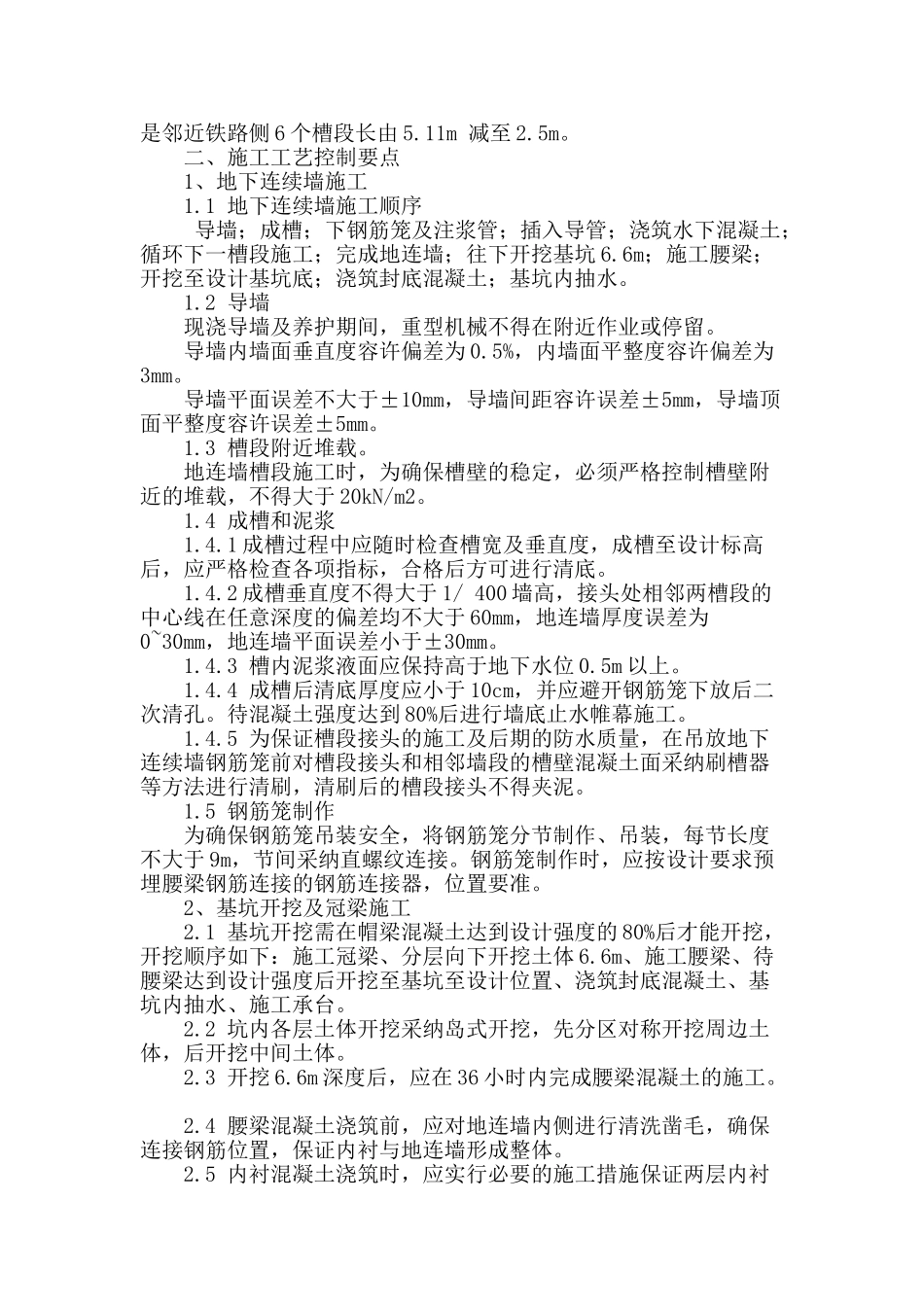 地下连续墙在邻近铁路深基坑支护工程中的应用_第2页