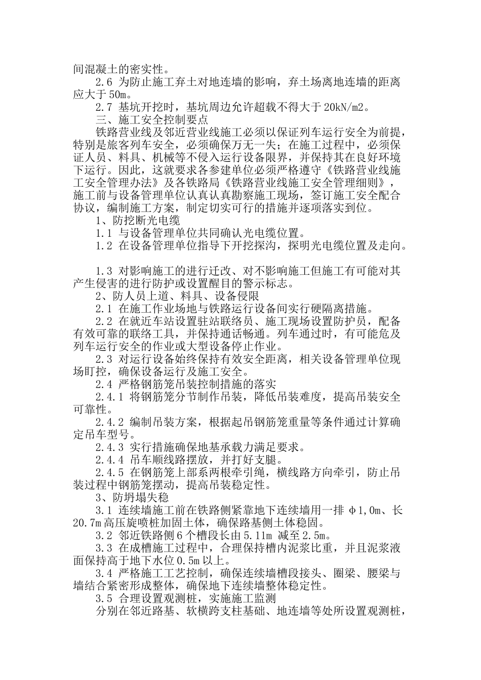 地下连续墙在邻近铁路深基坑支护工程中的应用_第3页
