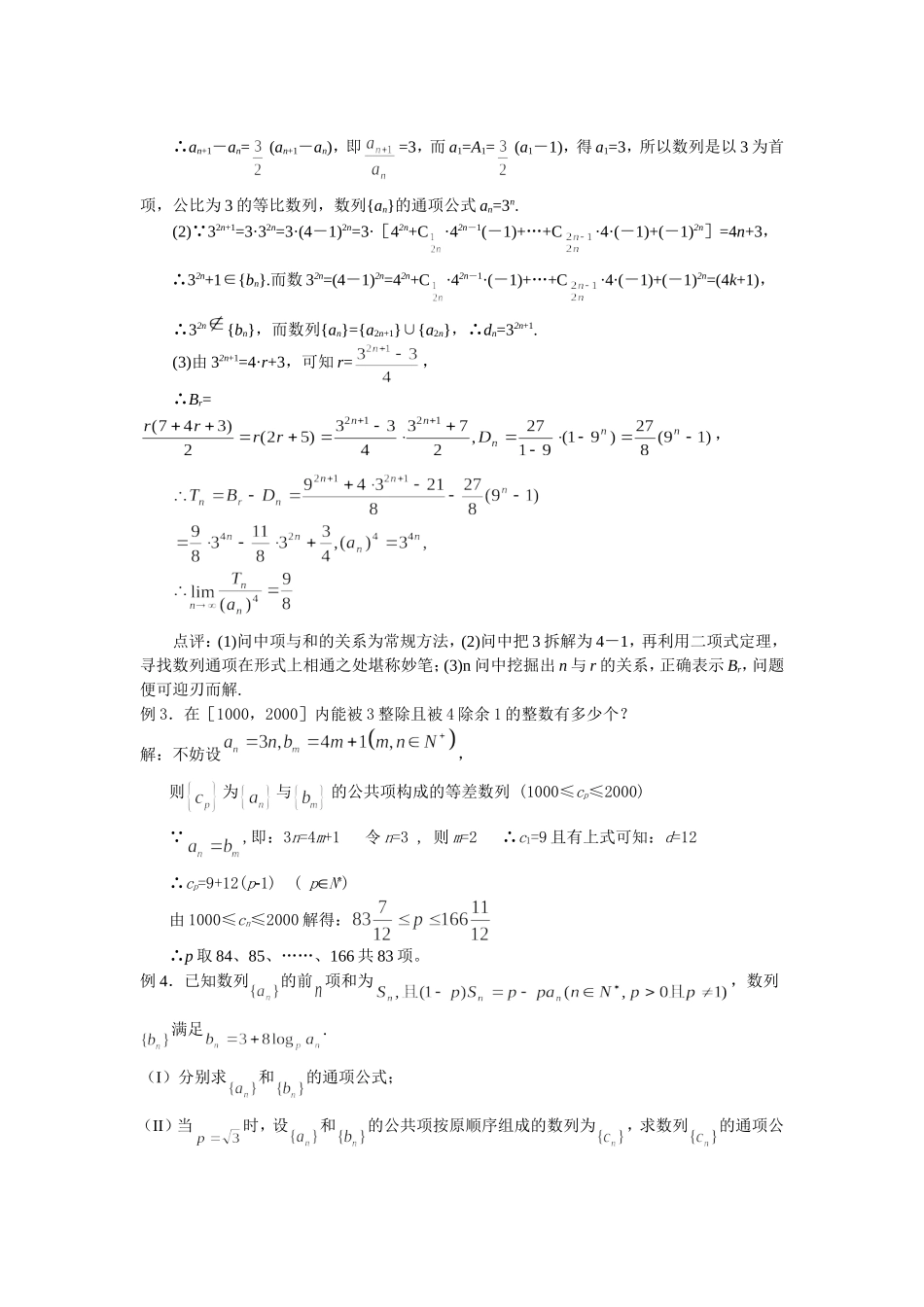 高中数学 两个数列的公共项问题例解素材 新人教版_第2页