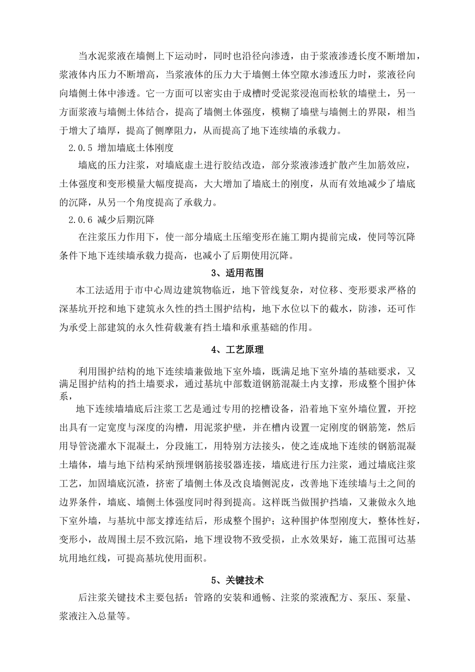 地下连续墙墙趾后注浆工法文本_第2页
