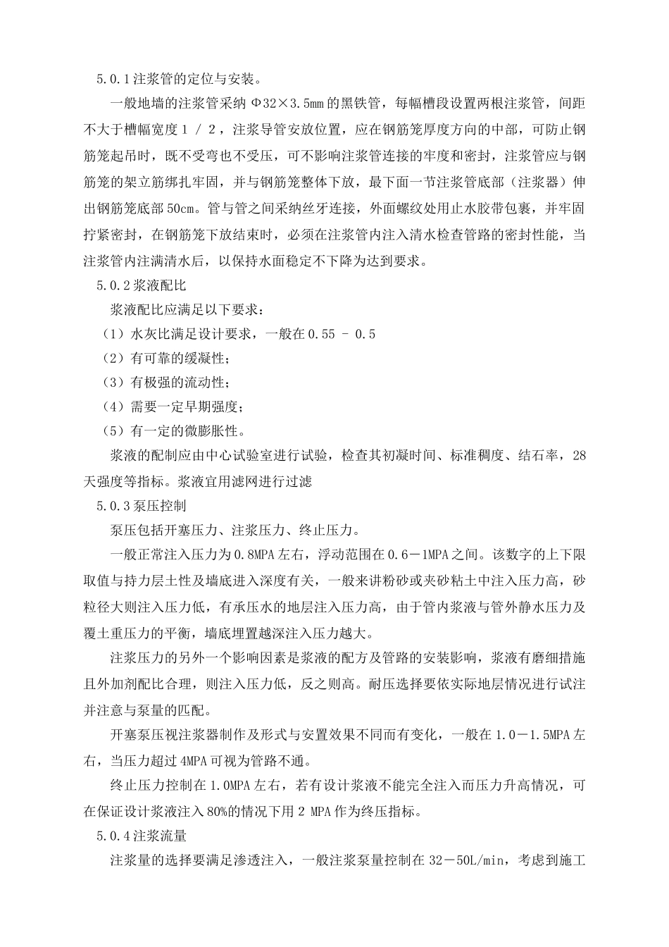 地下连续墙墙趾后注浆工法文本_第3页