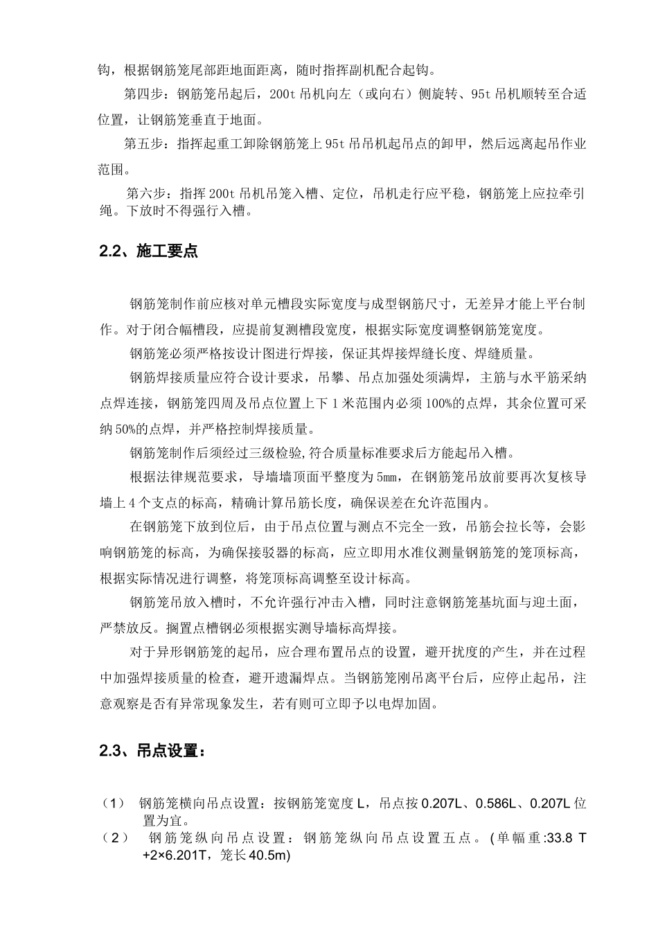 地下连续墙吊装方案_第2页