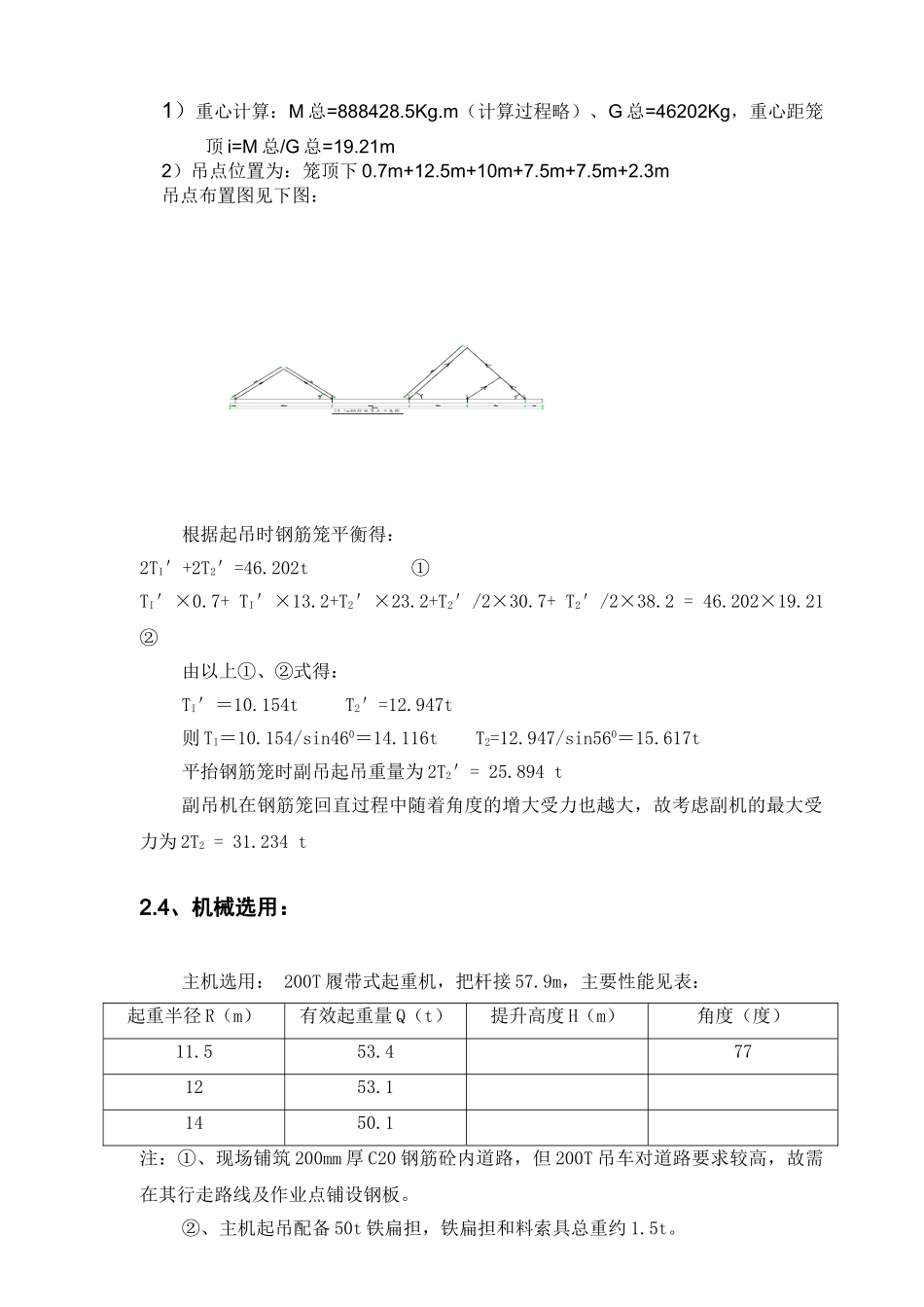地下连续墙吊装方案_第3页
