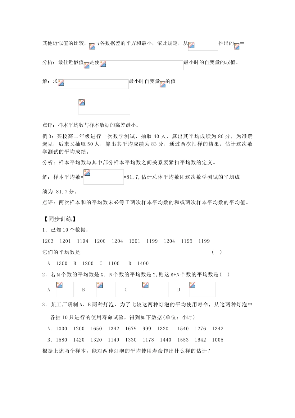 高中数学 5.2《总体特征数之平均数》学案 北师大版必修3_第2页