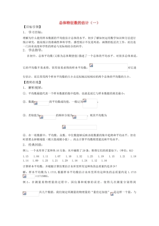 高中数学 5.2《总体特征数之平均数》学案 北师大版必修3