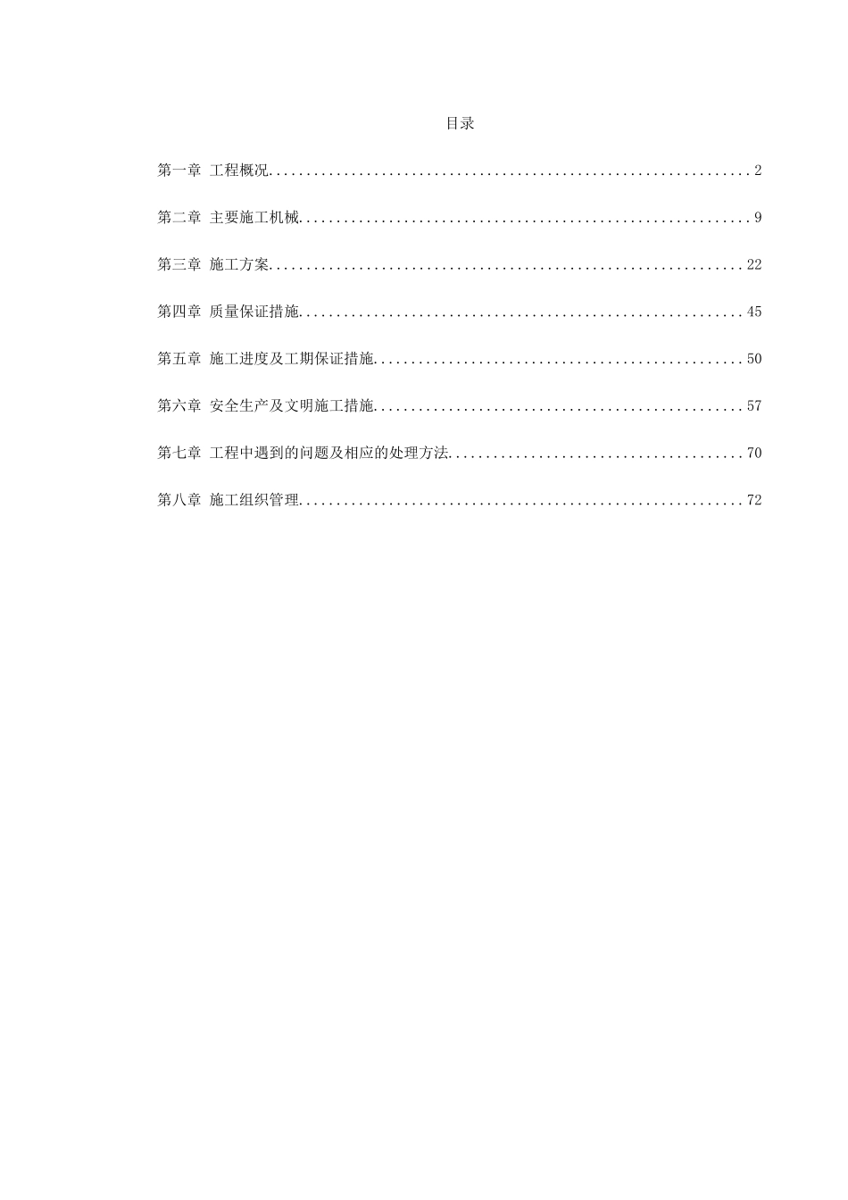 地下连续墙专项施工方案_第1页