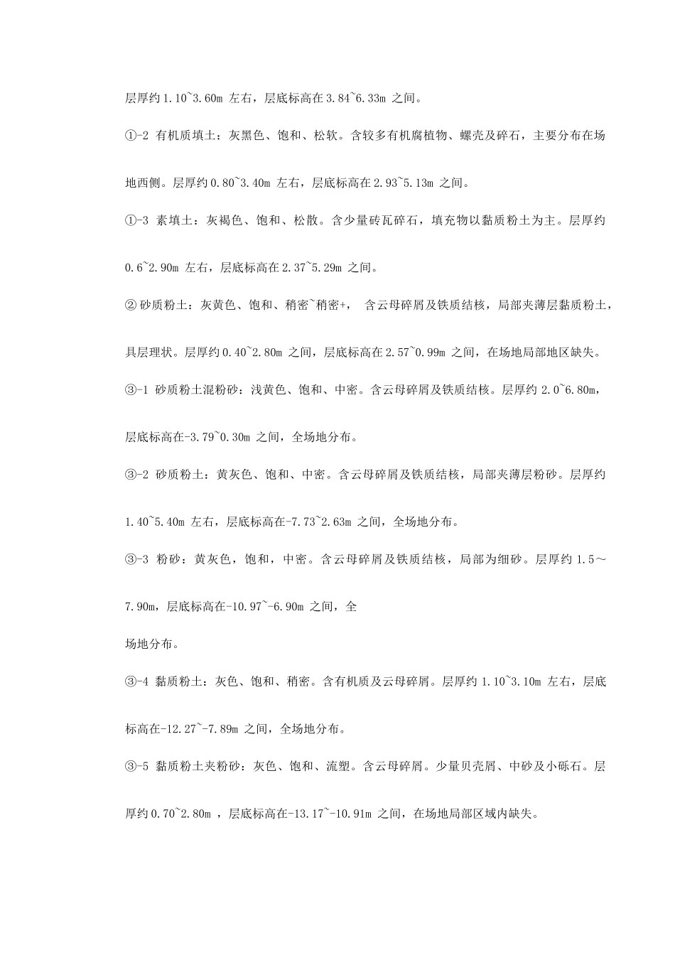 地下连续墙专项施工方案_第3页