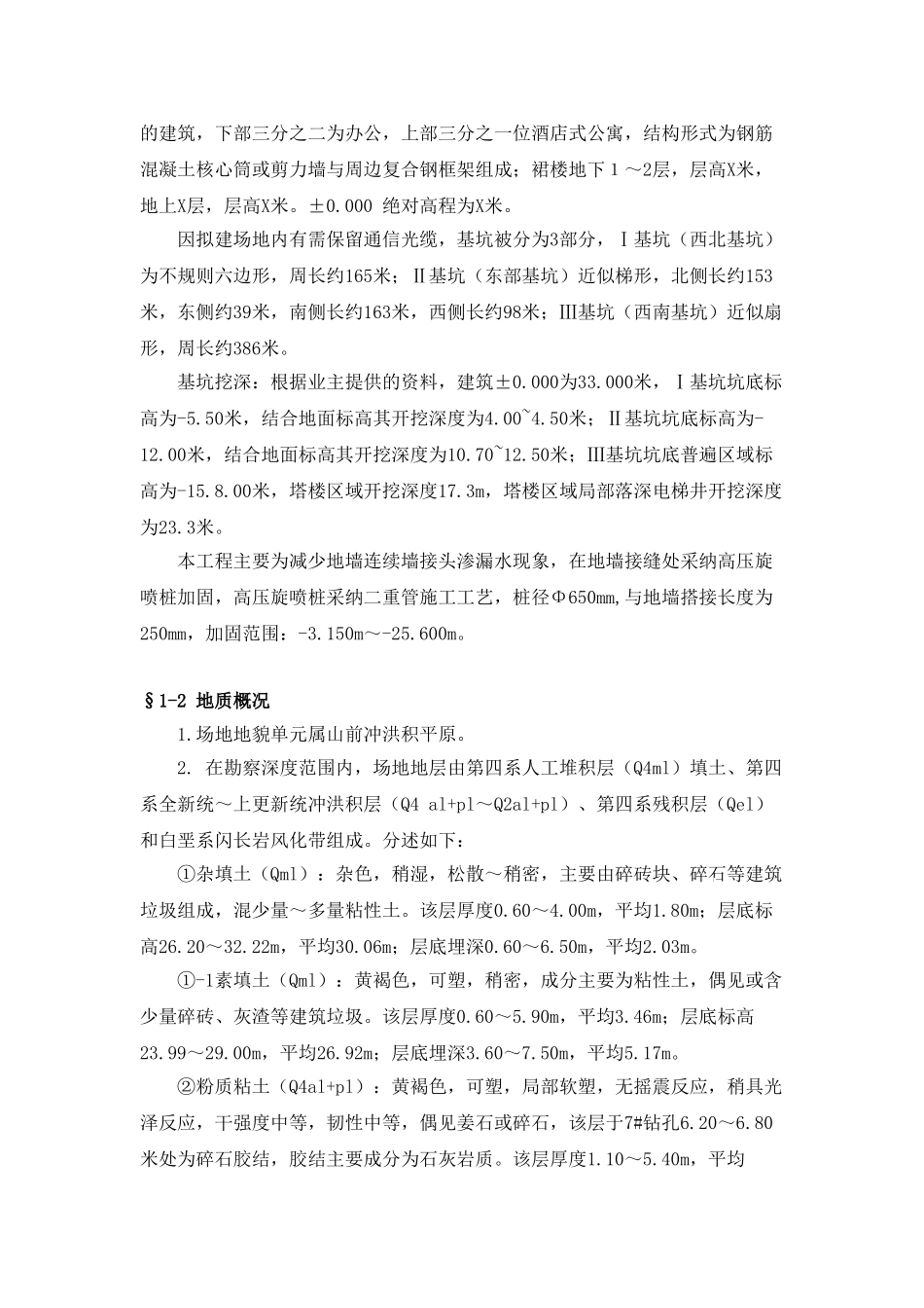 地下连续墙接缝高压旋喷桩施工方案_第3页