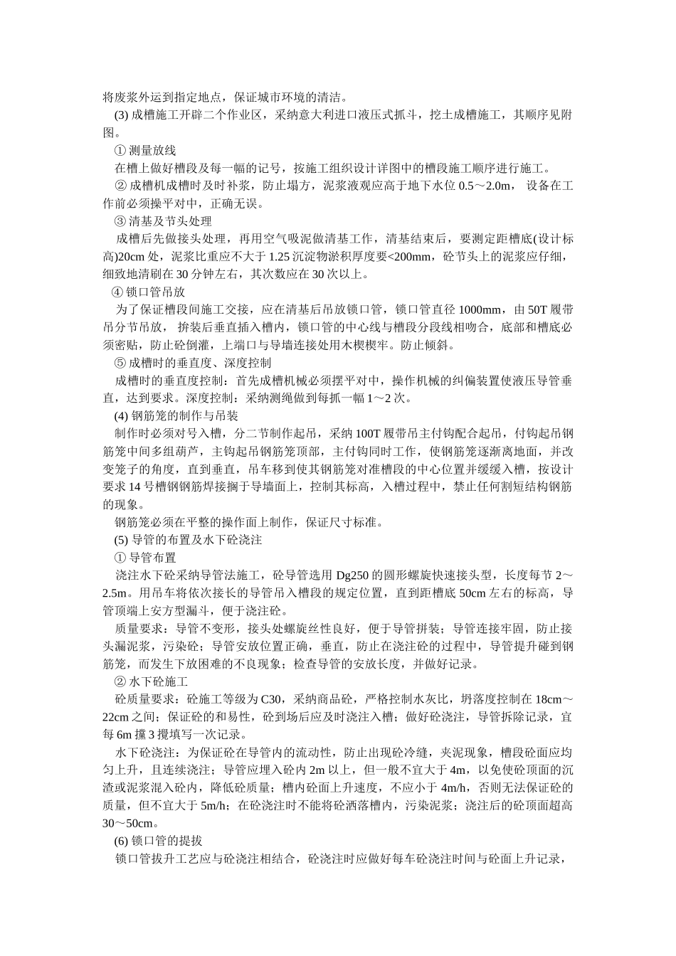 地下连续墙施工_第2页