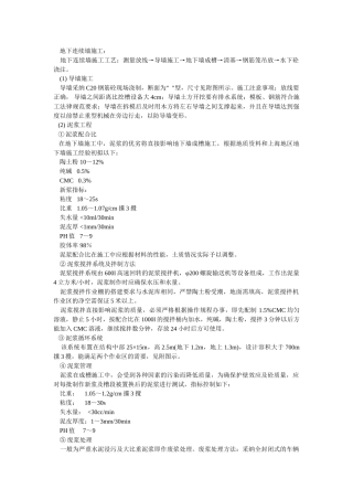 地下连续墙施工