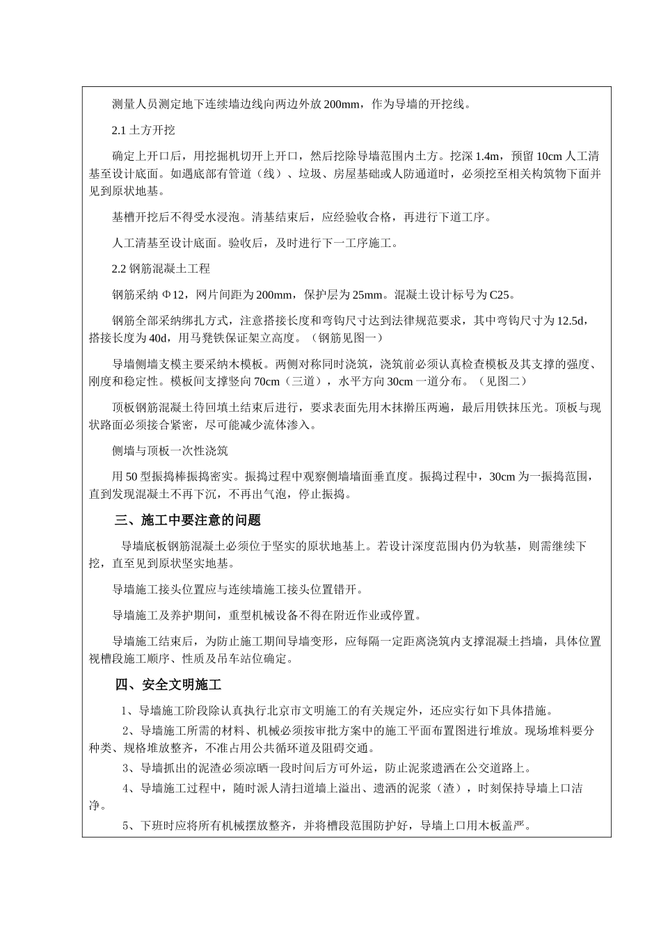 地下连续墙导墙施工技术交底_第2页