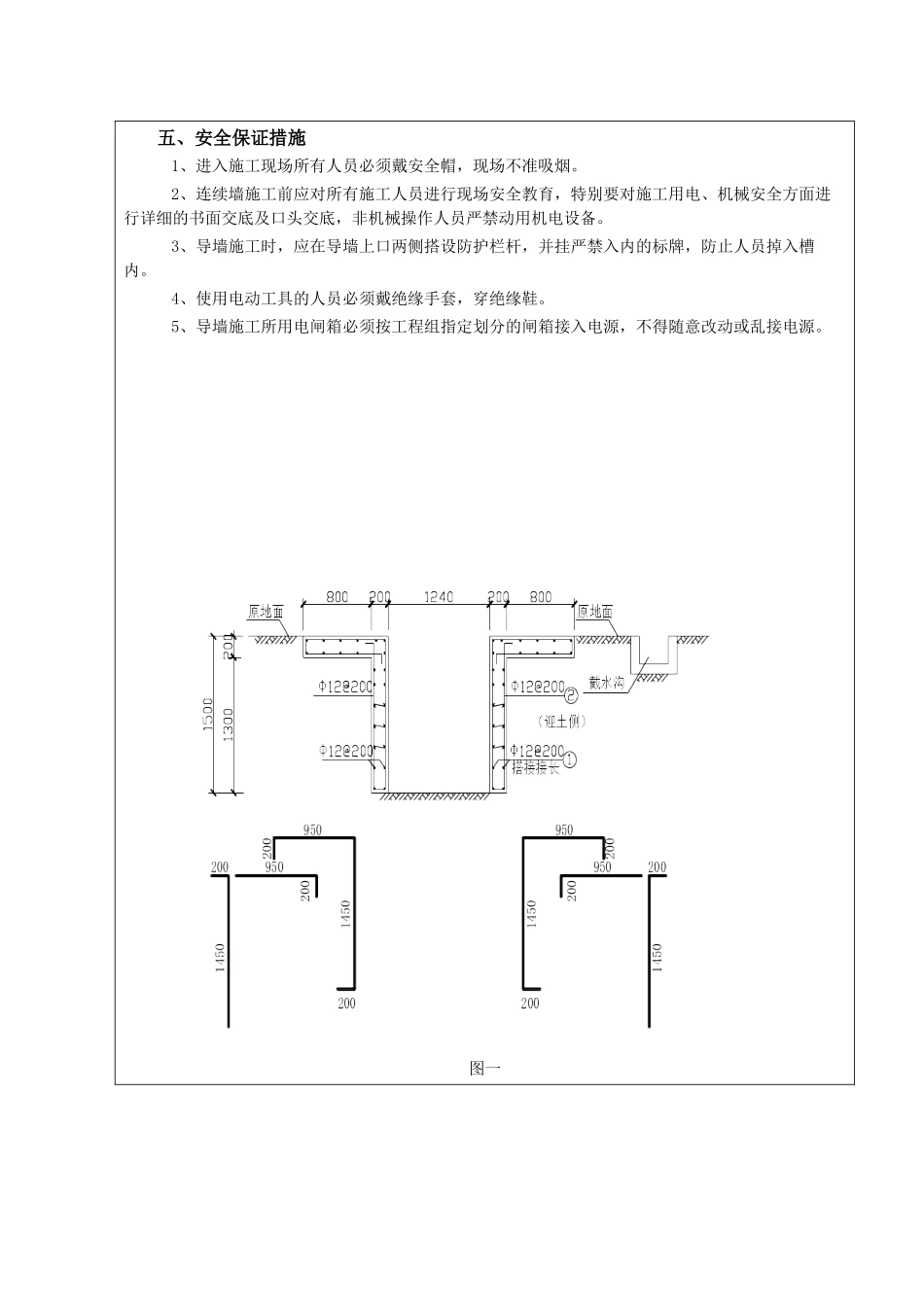 地下连续墙导墙施工技术交底_第3页