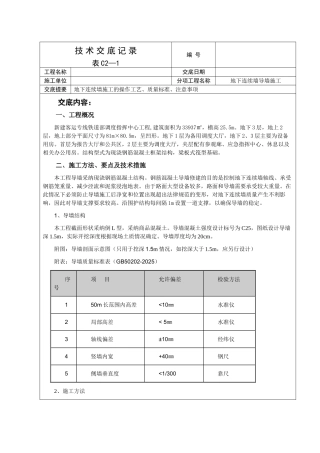 地下连续墙导墙施工技术交底