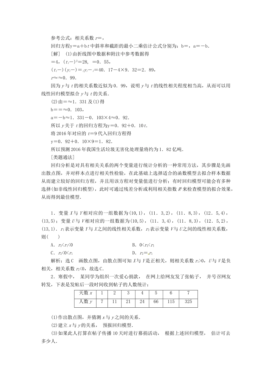 高中数学 复习课(一) 统计案例教学案 新人教A版选修1-2-新人教A版高二选修1-2数学教学案_第2页